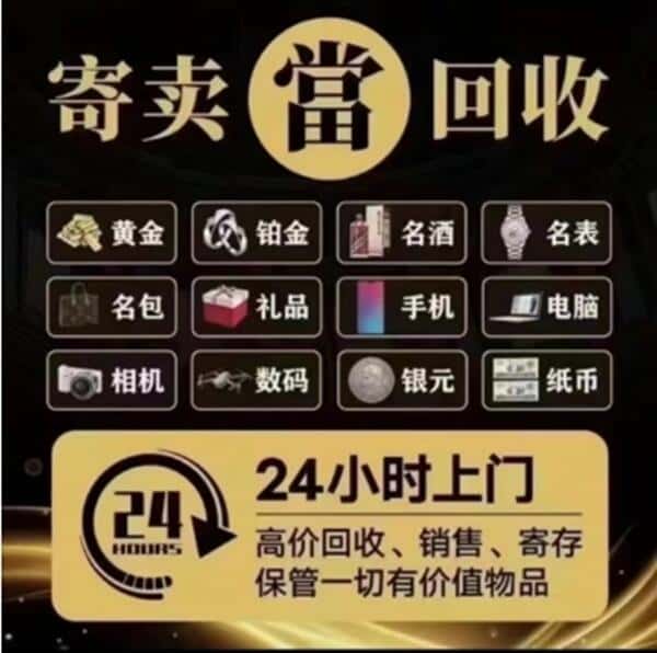 牡丹江林口奢侈品回收店